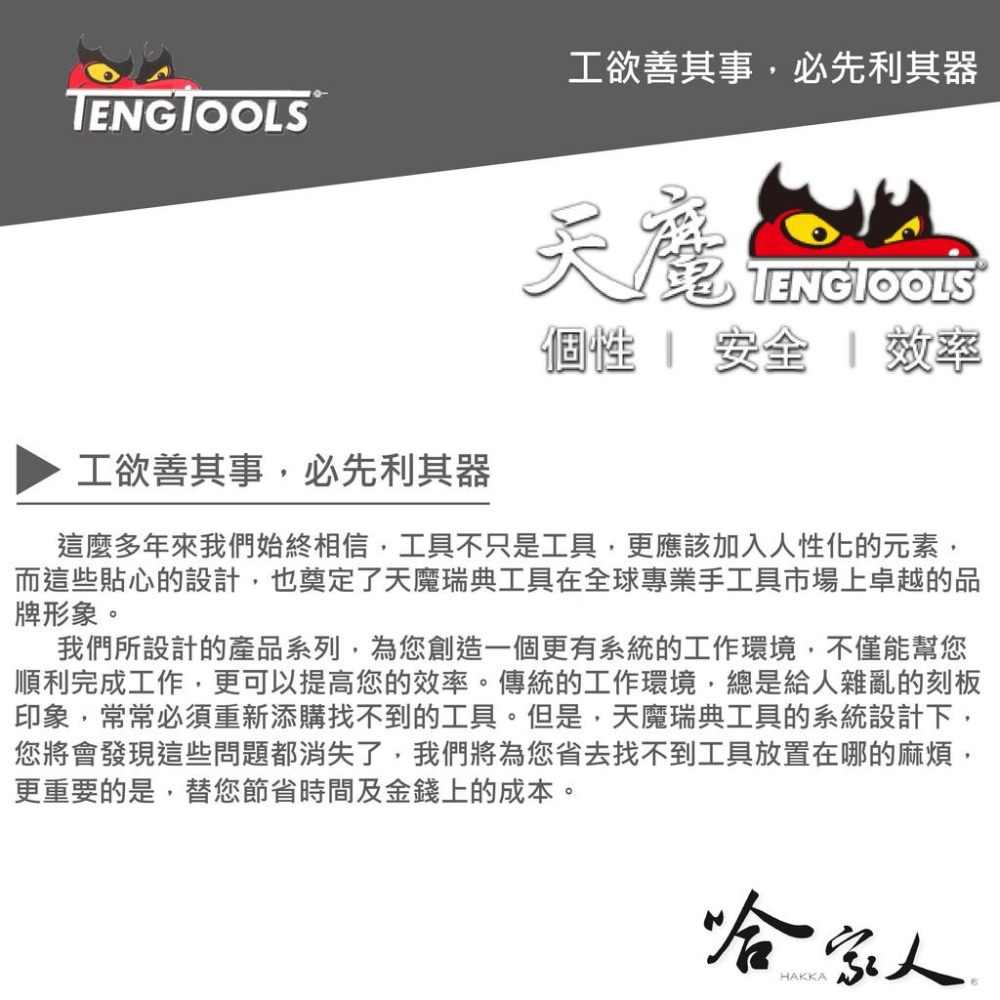 TENGTOOLS  8件 螺絲起子組 十字 一字 懸吊孔設計 哈家人-細節圖3