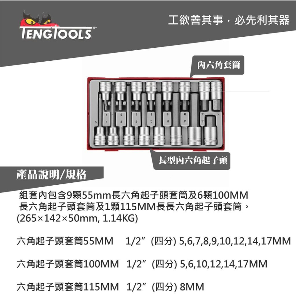 【 TENGTOOLS 】16件 四分 六角起子套筒組    tengtools 終生保固【 哈!家人! 】-細節圖2