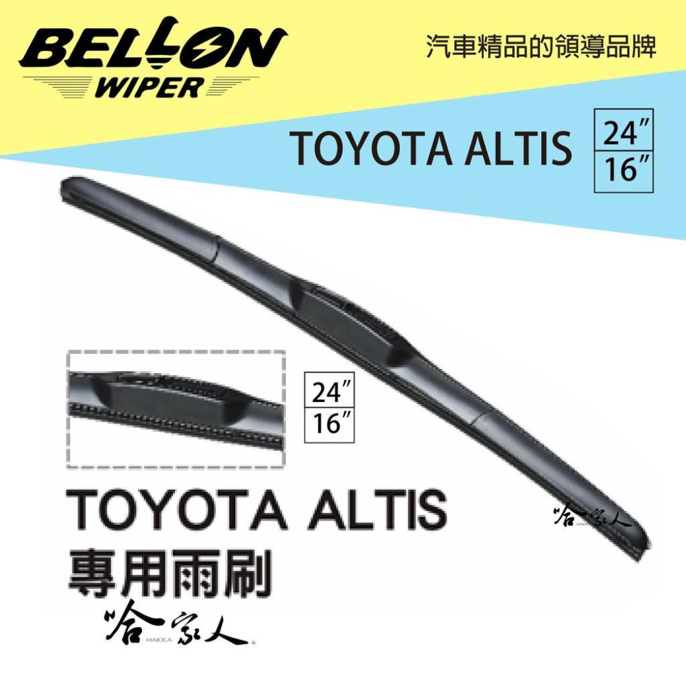 BELLON TOYOTA ALTIS 雨刷 08年前 【免運贈雨刷精】 原廠型專用雨刷 24吋 16吋 哈家人-細節圖8