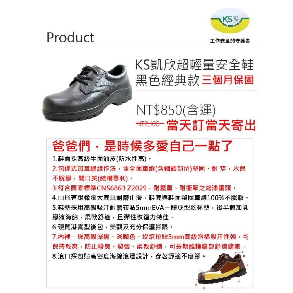【KS凱欣安全鞋】國家級鋼頭保護 超輕量 安全鞋 黑色經典款 備貨齊全 鋼頭鞋 工作鞋 休閒鞋【哈!家人!】-細節圖4