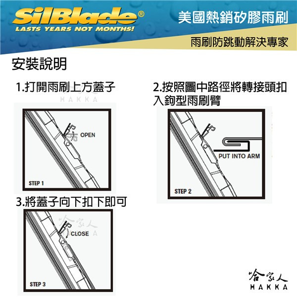 SilBlade LUXGEN URX 三節式撥水矽膠雨刷 24 16 贈雨刷精 20年後 防跳動 哈家人-細節圖3