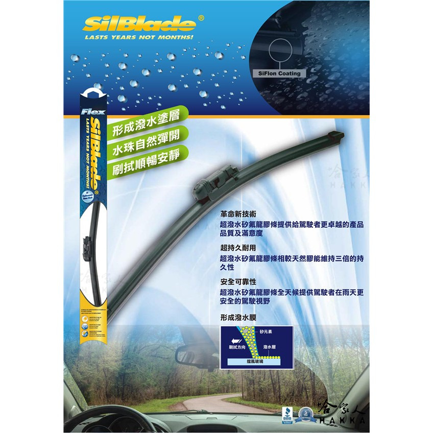 SilBlade LUXGEN URX 專用型 矽膠撥水雨刷 24 16 兩入 免運 贈雨刷精 20年後 哈家人-細節圖8