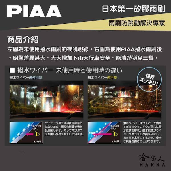 PIAA Subaru outback 1代 輕量化三節式矽膠雨刷 24 19 贈專用雨刷精 05~09年 防跳動 哈家-細節圖5