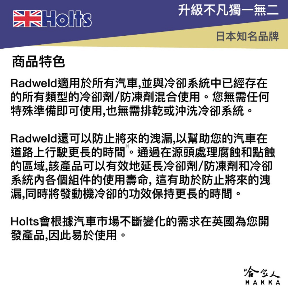 HOLTS 水箱止漏劑 MH-301 附發票 水箱 修補 防漏 止漏劑 修補散熱 水箱漏水 止漏 125ml 哈家人-細節圖3