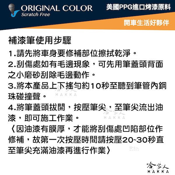 原色 NISSAN KICKS 專用補漆筆 點漆筆 裕隆 藍不住 我想灰 我想銀 不留白 我要紅 大格橘 黑 哈家人-細節圖8