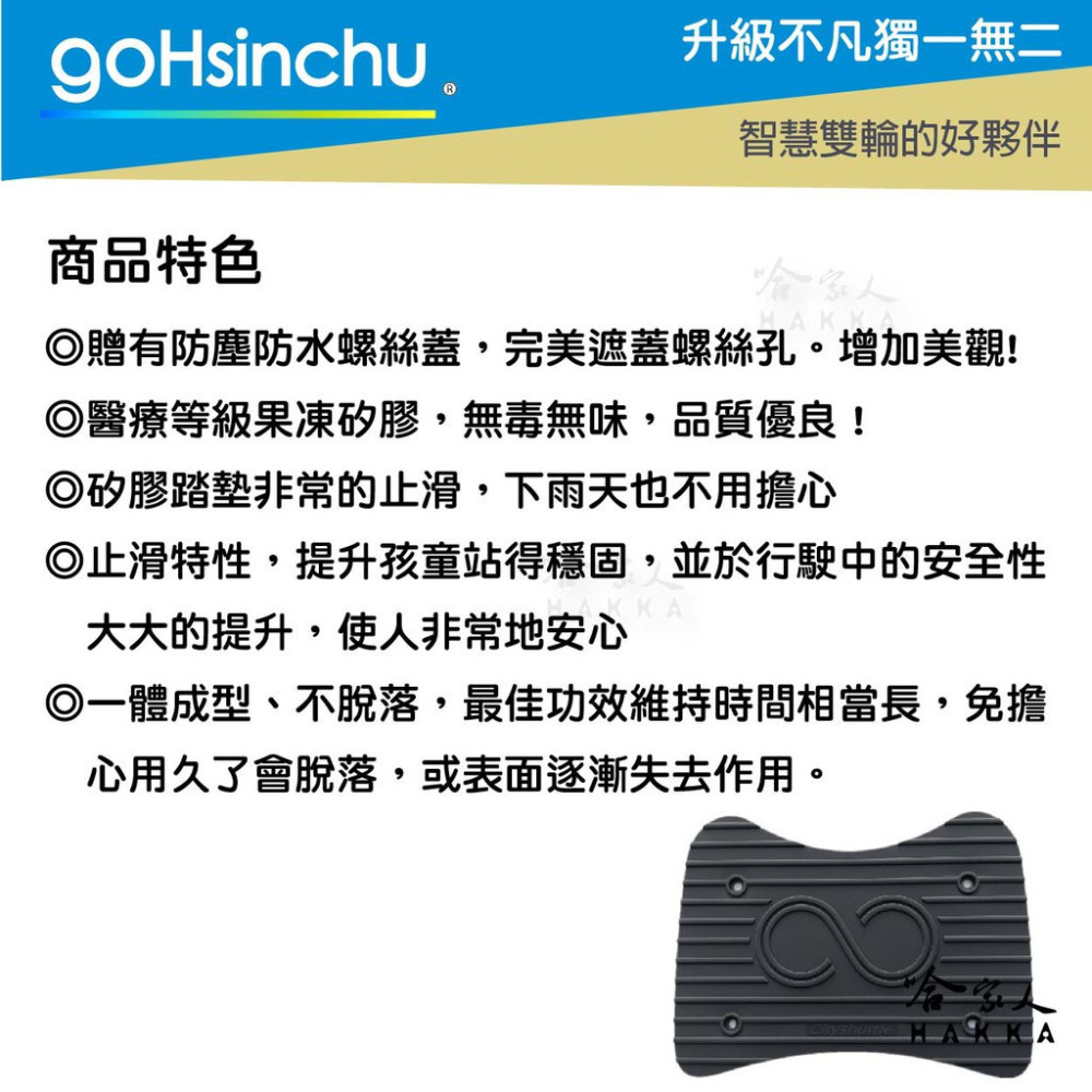 PULSE 專用矽膠腳踏墊 贈安裝工具包 止滑 腳踏墊 腳踏墊 GOGORO PULSE ULTRA 哈家人-細節圖3