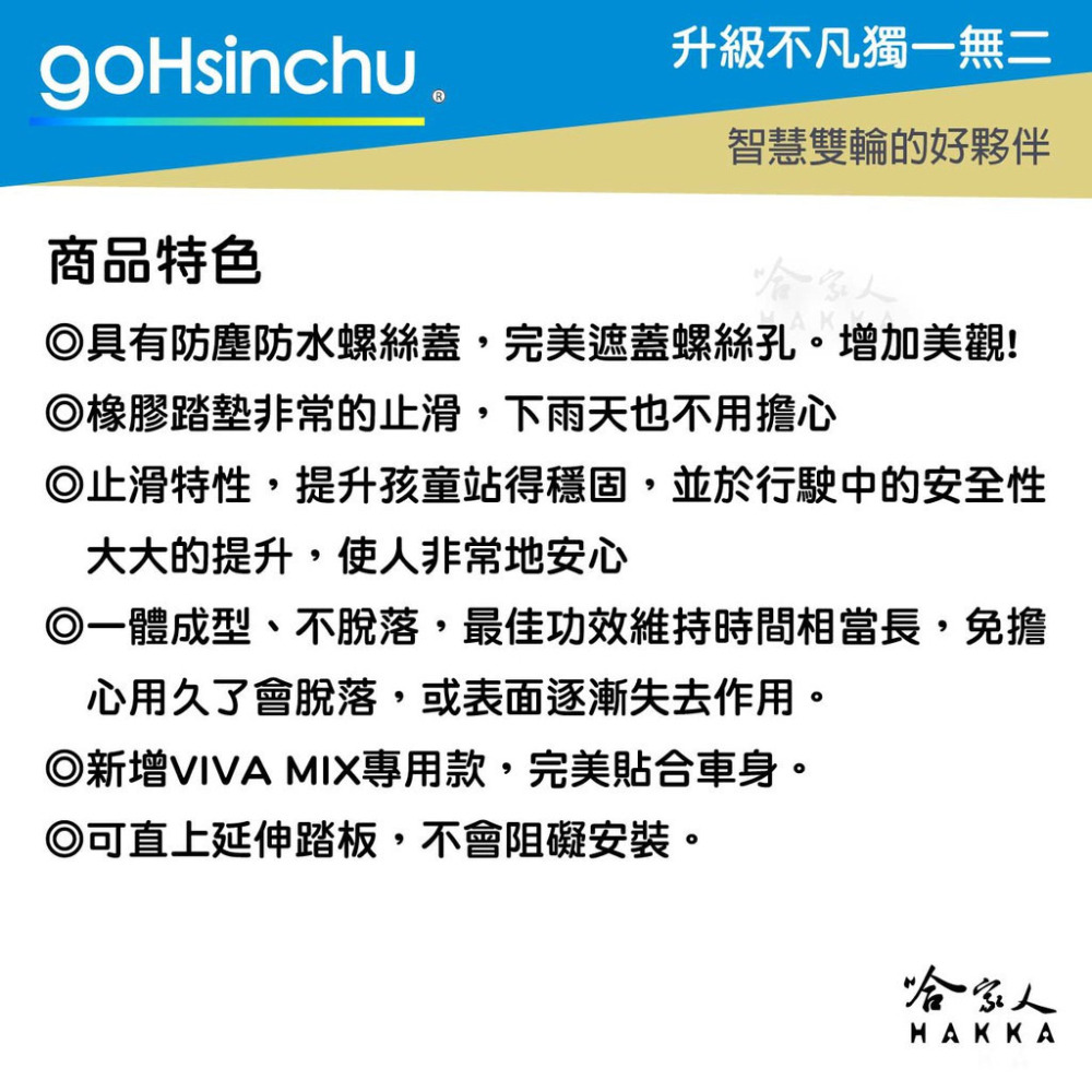 PULSE 專用矽膠腳踏墊 贈安裝工具包 止滑 腳踏墊 腳踏墊 GOGORO PULSE ULTRA 哈家人-細節圖4