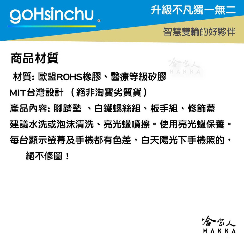 PULSE 專用矽膠腳踏墊 贈安裝工具包 止滑 腳踏墊 腳踏墊 GOGORO PULSE ULTRA 哈家人-細節圖6