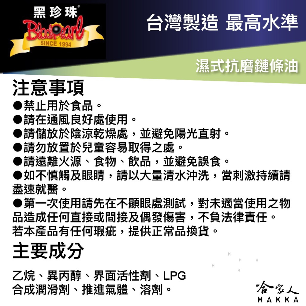 黑珍珠 濕式鏈條清潔保養 組合包 【 贈鍊條刷 】 鍊條清洗劑 gogoro 重機 鍊條清潔 濕式鏈條油 哈家人-細節圖5