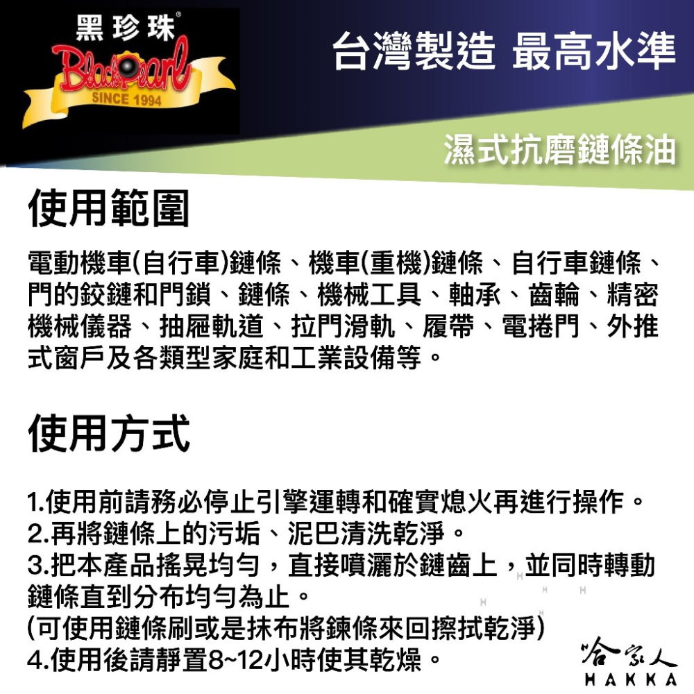 黑珍珠 濕式抗磨鏈條油 濕式鍊條油 鍊條油 重機鏈條油 越野車 鏈條版 gogoro ai-1 viva 附發票 哈家人-細節圖3