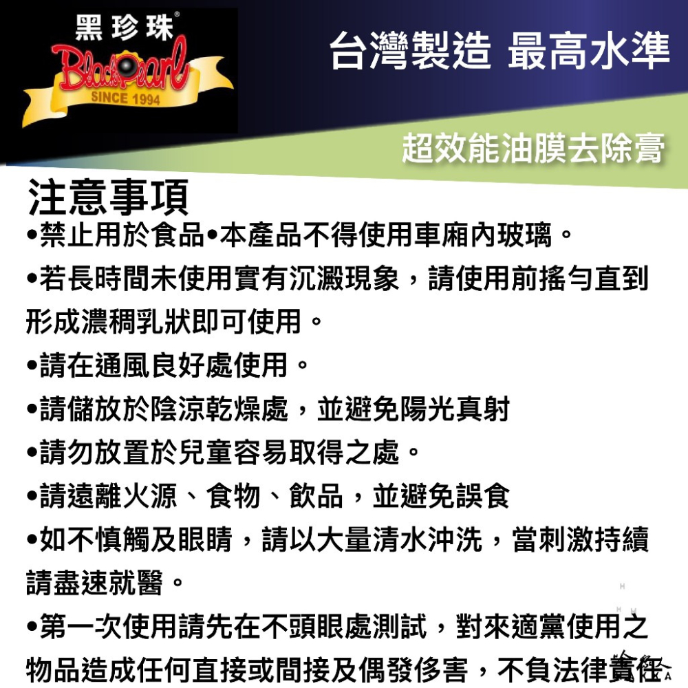 黑珍珠 超效能油膜去除膏 油膜去除劑 玻璃油膜 玻璃清潔劑 車裝清潔劑 玻璃清洗劑 哈家人-細節圖6