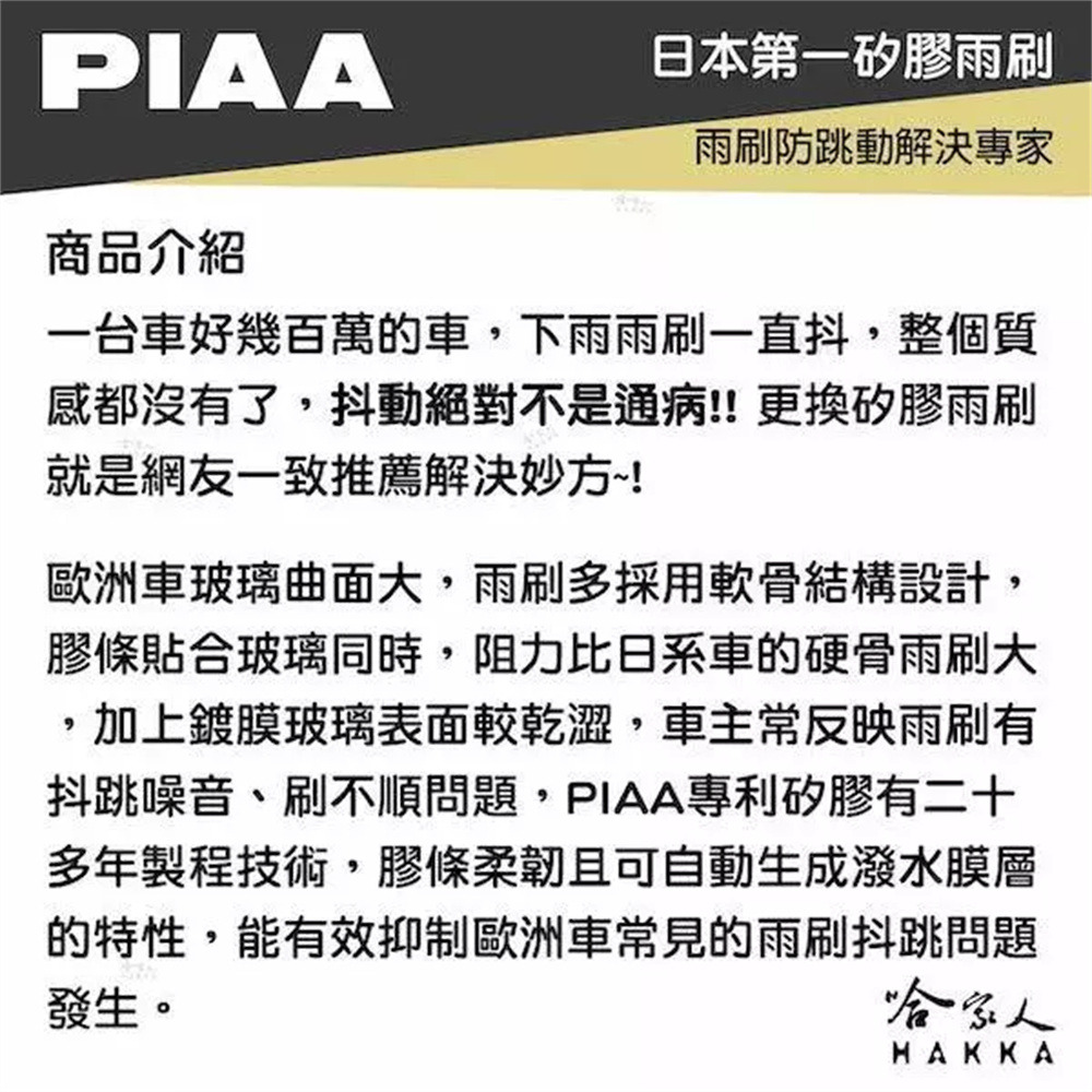 PIAA KIA SPORTAGE 輕量化三節式矽膠雨刷 26 18 贈潑水雨刷專用雨刷精 22年 06月後 哈家人-細節圖3