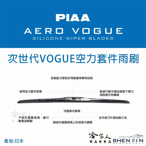 PIAA 中華 J SPACE 三節式矽膠雨刷 20吋 20吋 贈油膜去除劑 24~年後 jspace 哈家人-細節圖6