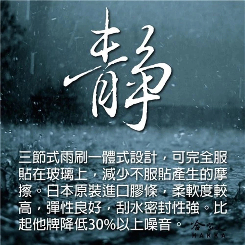 MK 中華 J SPACE 專用雨刷 20 20 免運贈潑水劑 24年後 jspace 三節式雨刷 哈家人-細節圖3