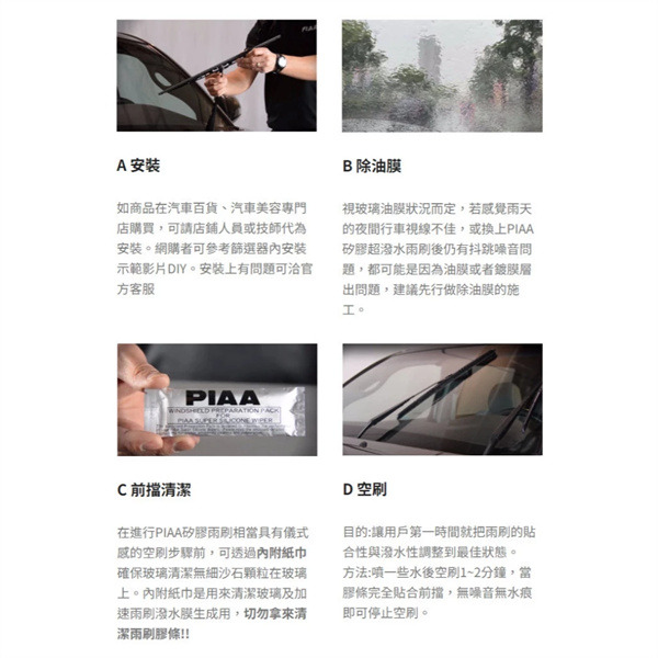 PIAA TOYOTA CROWN 日本矽膠撥水雨刷 26+18 軟骨 潑水 贈油膜去除劑 防跳動 23年 哈家人-細節圖11