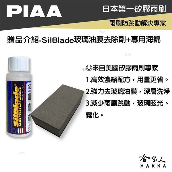 PIAA CROWN 皇冠 三節式矽膠雨刷 26吋 18吋 防跳動 撥水 雨刷 前擋 贈油膜去除劑 23~年後 哈家人-細節圖10