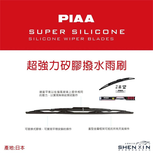 PIAA SUZUKI SWIFT 1-3代 超強力矽膠潑水鐵骨雨刷 20 18 贈專用雨刷精 06～17年 防跳動-細節圖2