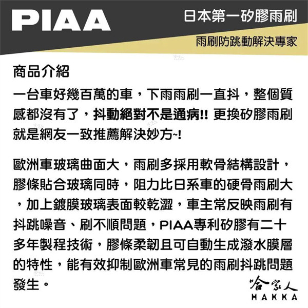 PIAA SUZUKI SWIFT 1-3代 超強力矽膠潑水鐵骨雨刷 20 18 贈專用雨刷精 06～17年 防跳動-細節圖3