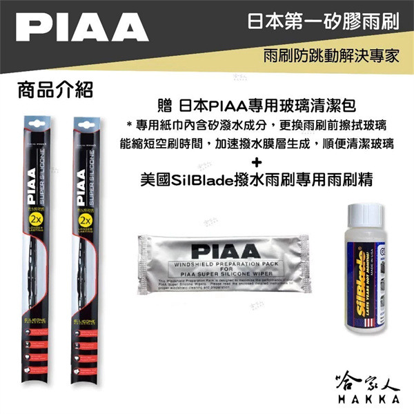 PIAA SUZUKI SWIFT 1-3代 超強力矽膠潑水鐵骨雨刷 20 18 贈專用雨刷精 06～17年 防跳動-細節圖5