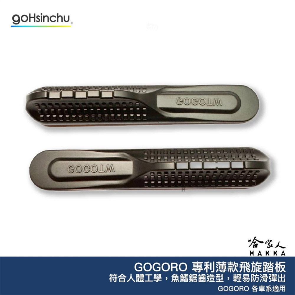 GOGORO 2 3 MIX XL 飛旋踏板輔助貼 鯊魚鰭 銀色 飛旋踏板 輔助貼 飛旋貼輔助踢板 飛旋踏板貼 哈家人-細節圖2