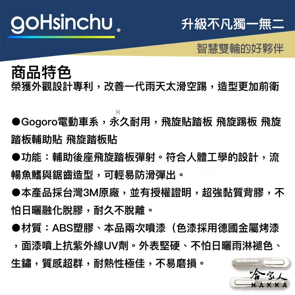 GOGORO 2 3 MIX XL 飛旋踏板輔助貼 鯊魚鰭 銀色 飛旋踏板 輔助貼 飛旋貼輔助踢板 飛旋踏板貼 哈家人-細節圖5