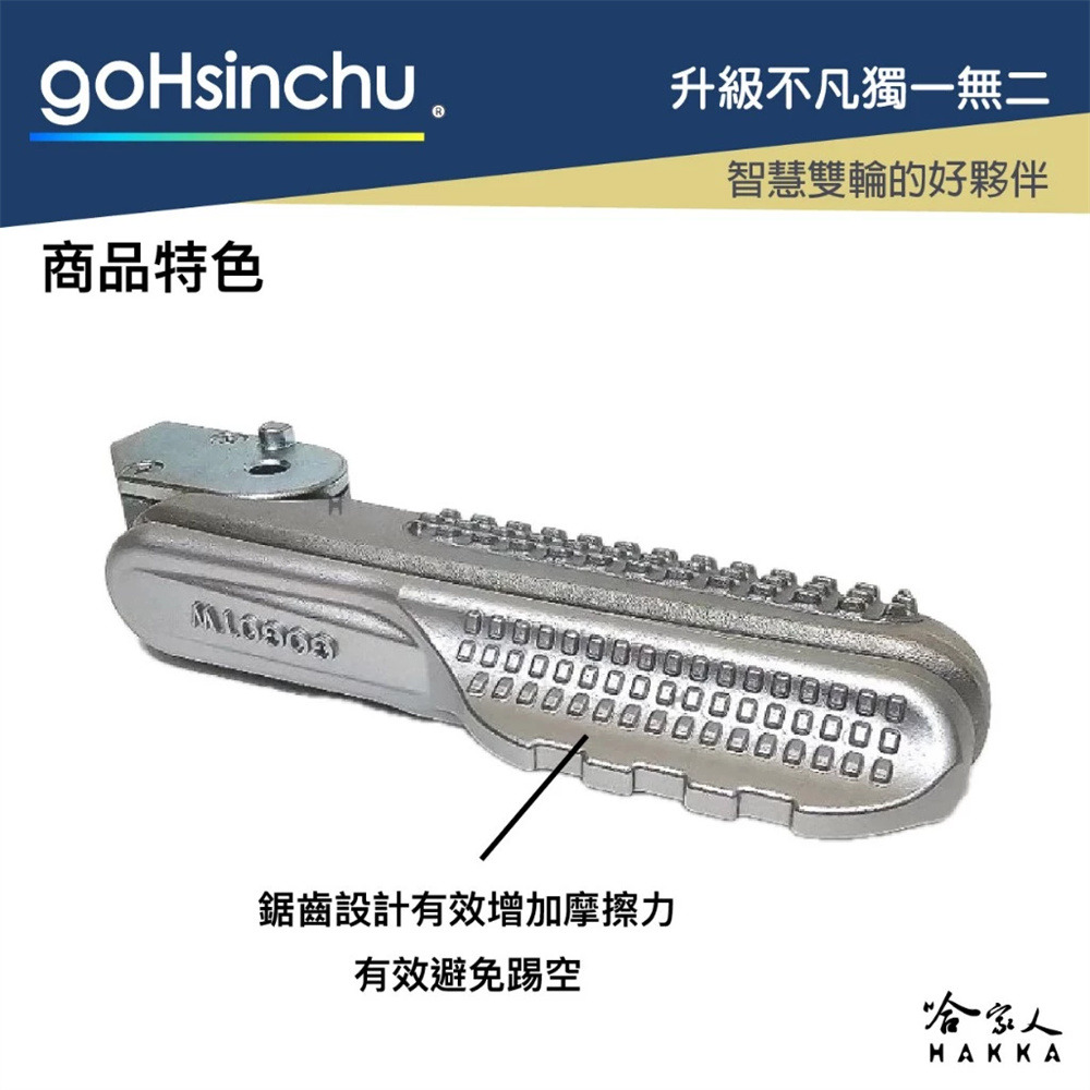 GOGORO 2 3 MIX XL 飛旋踏板輔助貼 鯊魚鰭 銀色 飛旋踏板 輔助貼 飛旋貼輔助踢板 飛旋踏板貼 哈家人-細節圖8