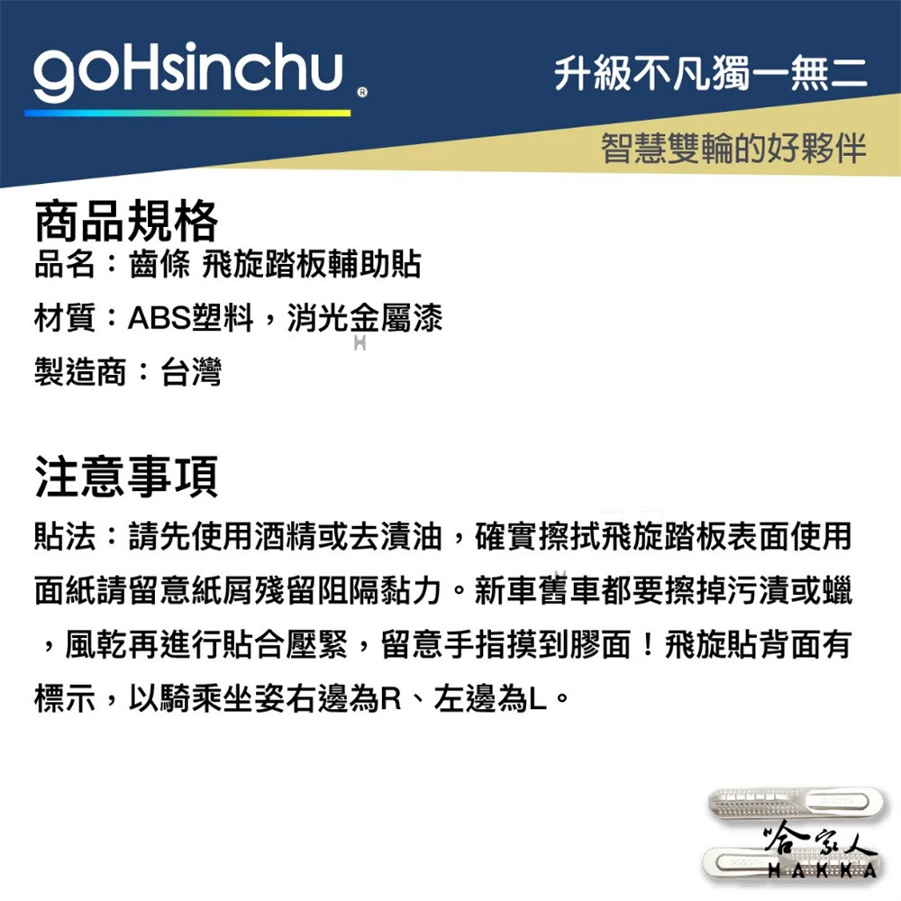 GOGORO 2 3 MIX XL 飛旋踏板輔助貼 鯊魚鰭 銀色 飛旋踏板 輔助貼 飛旋貼輔助踢板 飛旋踏板貼 哈家人-細節圖9