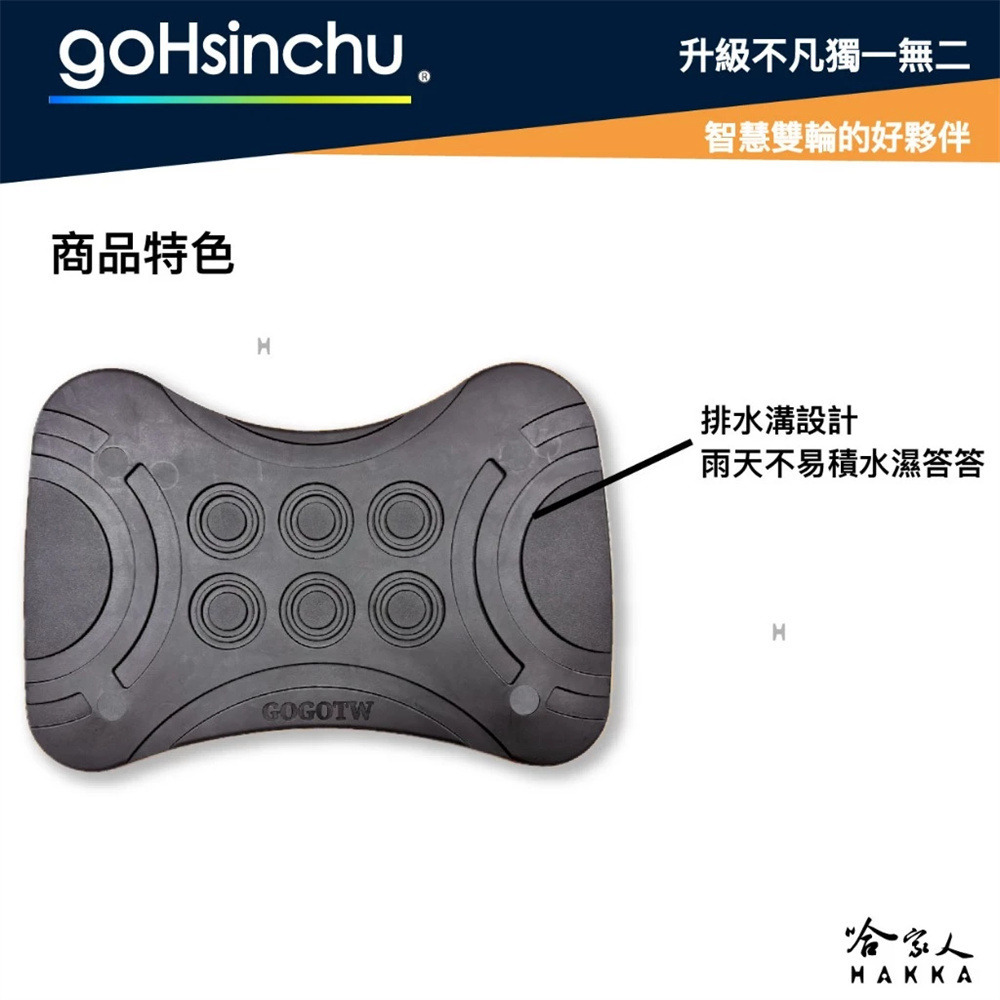 GOGORO 專利設計防滑腳踏墊 腳踏板 腳踏墊 JEGO Delight VIVA MIX XL 腳踏 踏板 哈家人-細節圖4