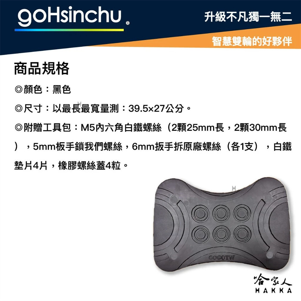 GOGORO 專利設計防滑腳踏墊 腳踏板 腳踏墊 JEGO Delight VIVA MIX XL 腳踏 踏板 哈家人-細節圖6