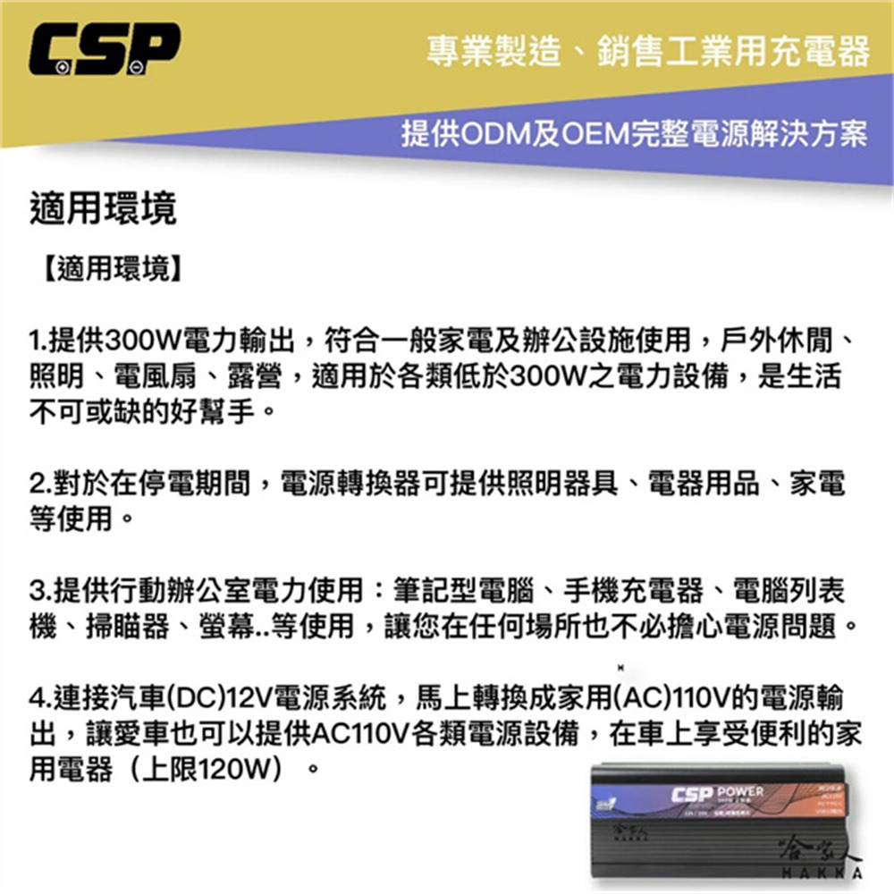 CSP PD-300W 12V 24V 電源轉換器 110V 300W 車用 家用 逆變器 智慧逆變器 轉換器 哈家人-細節圖4