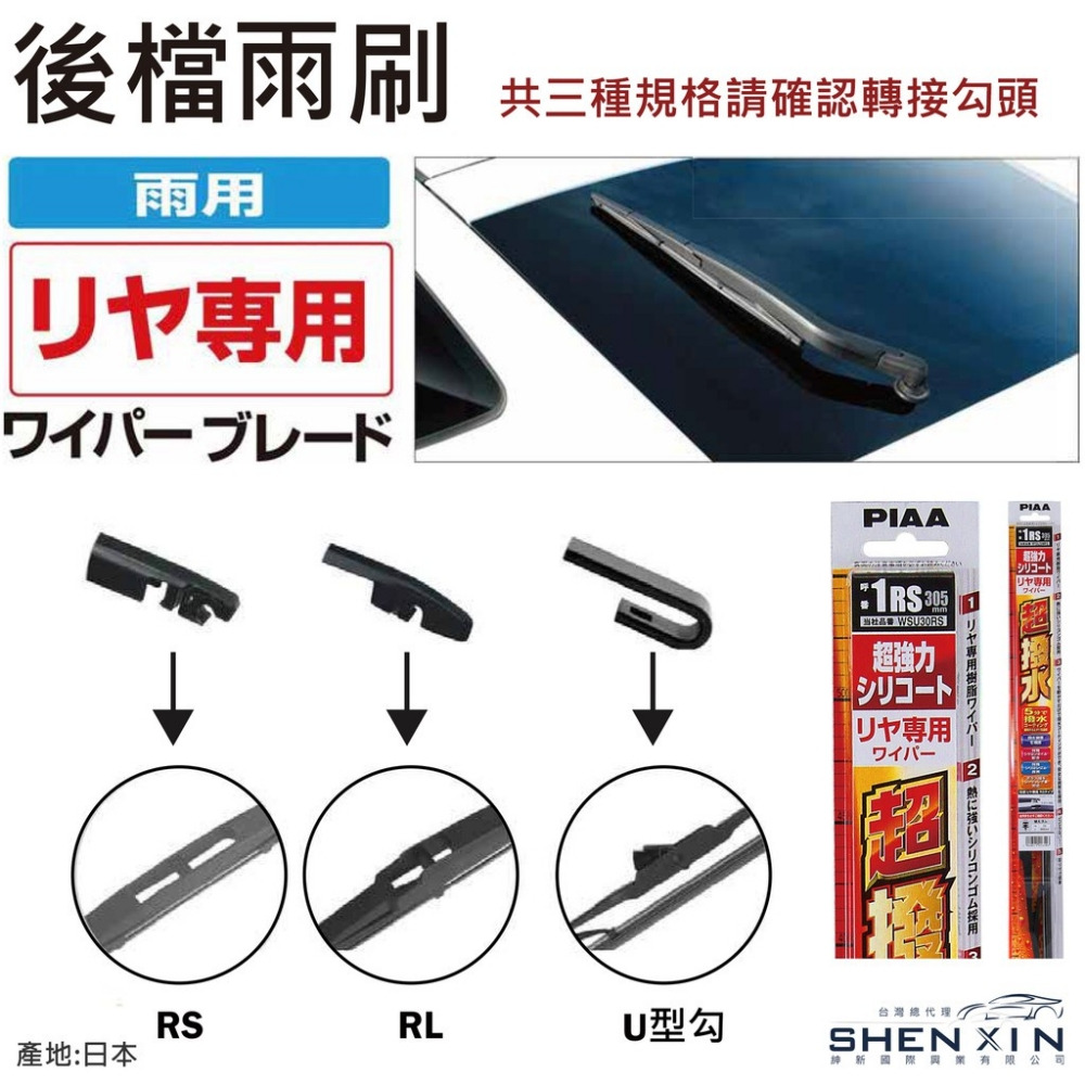 PIAA TOYOTA SIENNA 4代 日本原裝矽膠專用後擋雨刷 防跳動 12吋 21年後 四代 哈家人-細節圖5