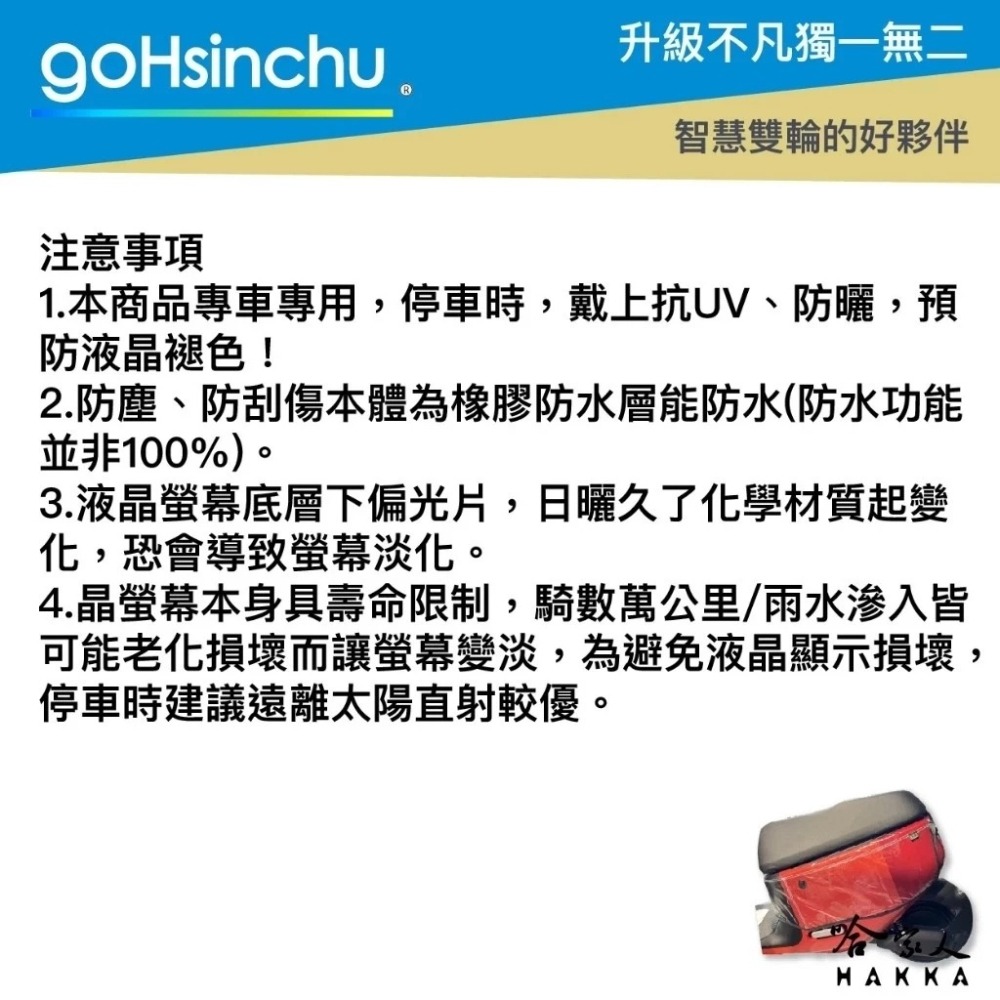 EZZY 儀錶板防水保護套 防刮套 保護膜 包膜 透明保護套 防塵 防止螢幕淡化 GOGORO 哈家人-細節圖3