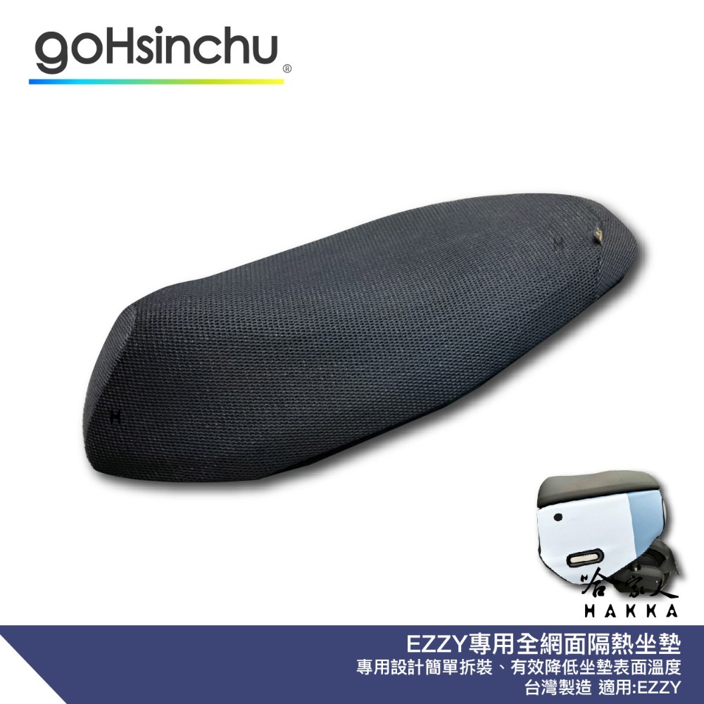 GOGORO EZZY 專用 透氣機車隔熱坐墊套 皮革 黑色 座墊套 坐墊隔熱隔熱椅墊 防塵套 哈家人-規格圖1