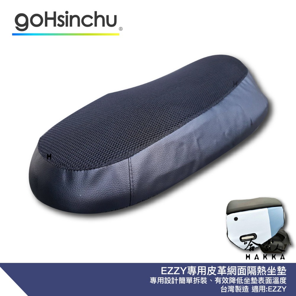 GOGORO EZZY 專用 透氣機車隔熱坐墊套 皮革 黑色 座墊套 坐墊隔熱隔熱椅墊 防塵套 哈家人-規格圖1