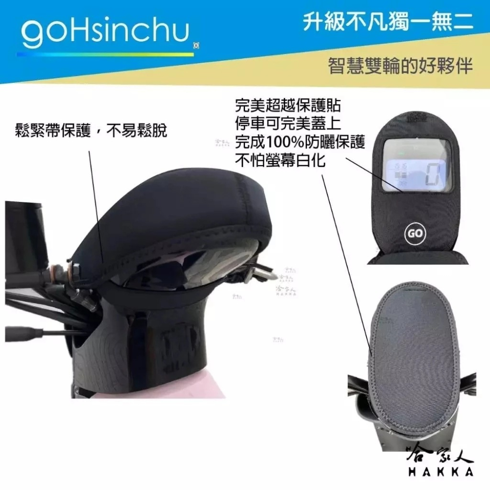 EZZY 儀錶板防水保護套 防塵 防陽光 潛水衣布 儀表保護 防止螢幕淡化 儀錶保護套 GOGORO 哈家人-細節圖3
