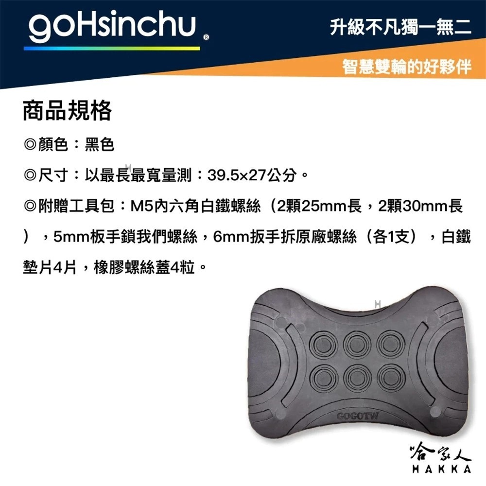 GOGORO EZZY 專利設計防滑腳踏墊 腳踏板 腳踏墊 EZZY 腳踏 踏板 哈家人-細節圖4