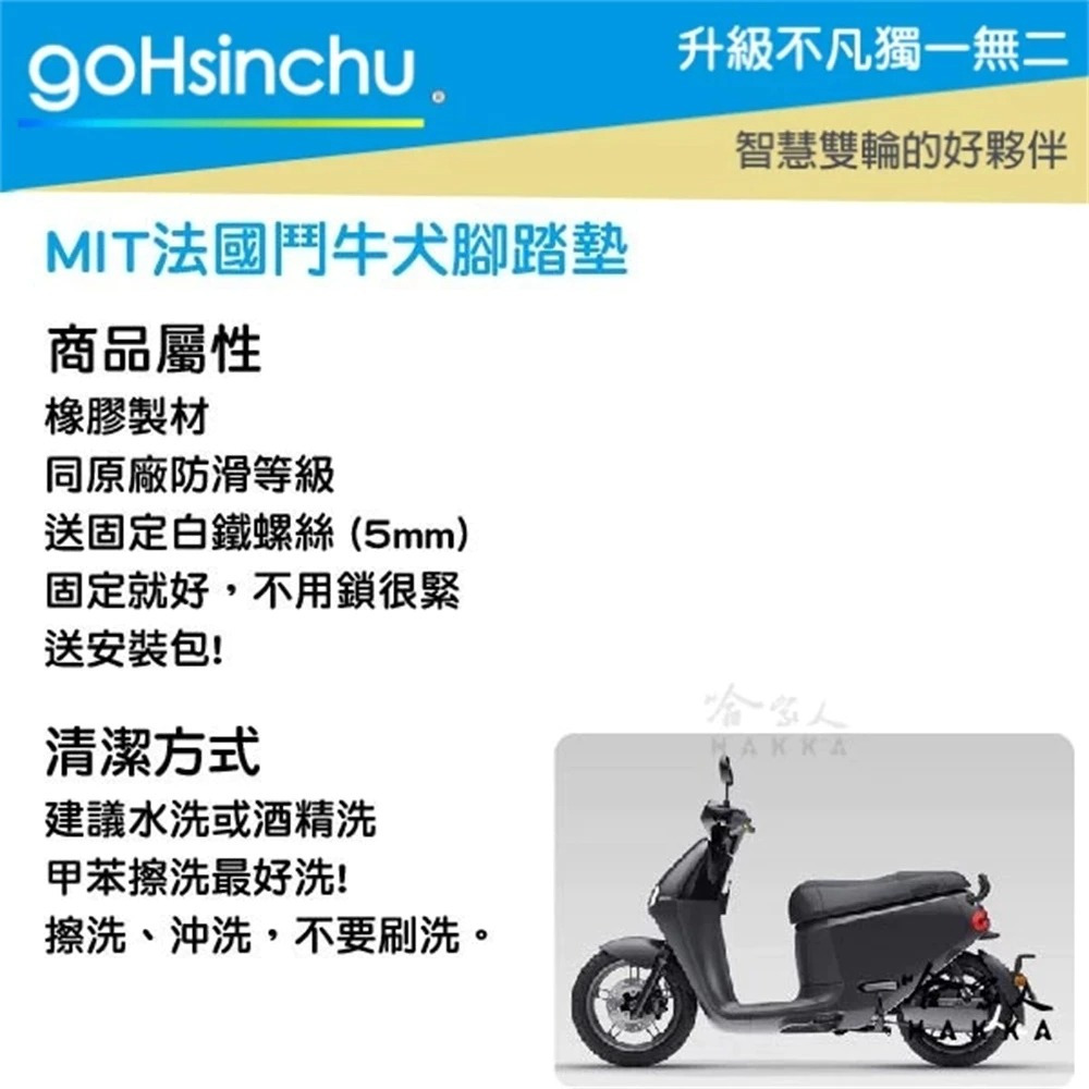 可愛法鬥 腳踏墊 新款 gogoro EZZY 橡膠腳踏墊 法國鬥牛犬 腳踏 踏板 哈家人-細節圖4