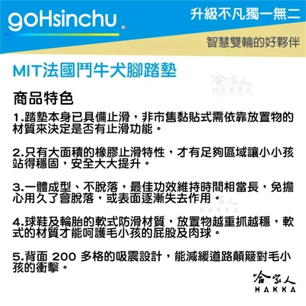 可愛法鬥 腳踏墊 新款 gogoro EZZY 橡膠腳踏墊 法國鬥牛犬 腳踏 踏板 哈家人-細節圖5