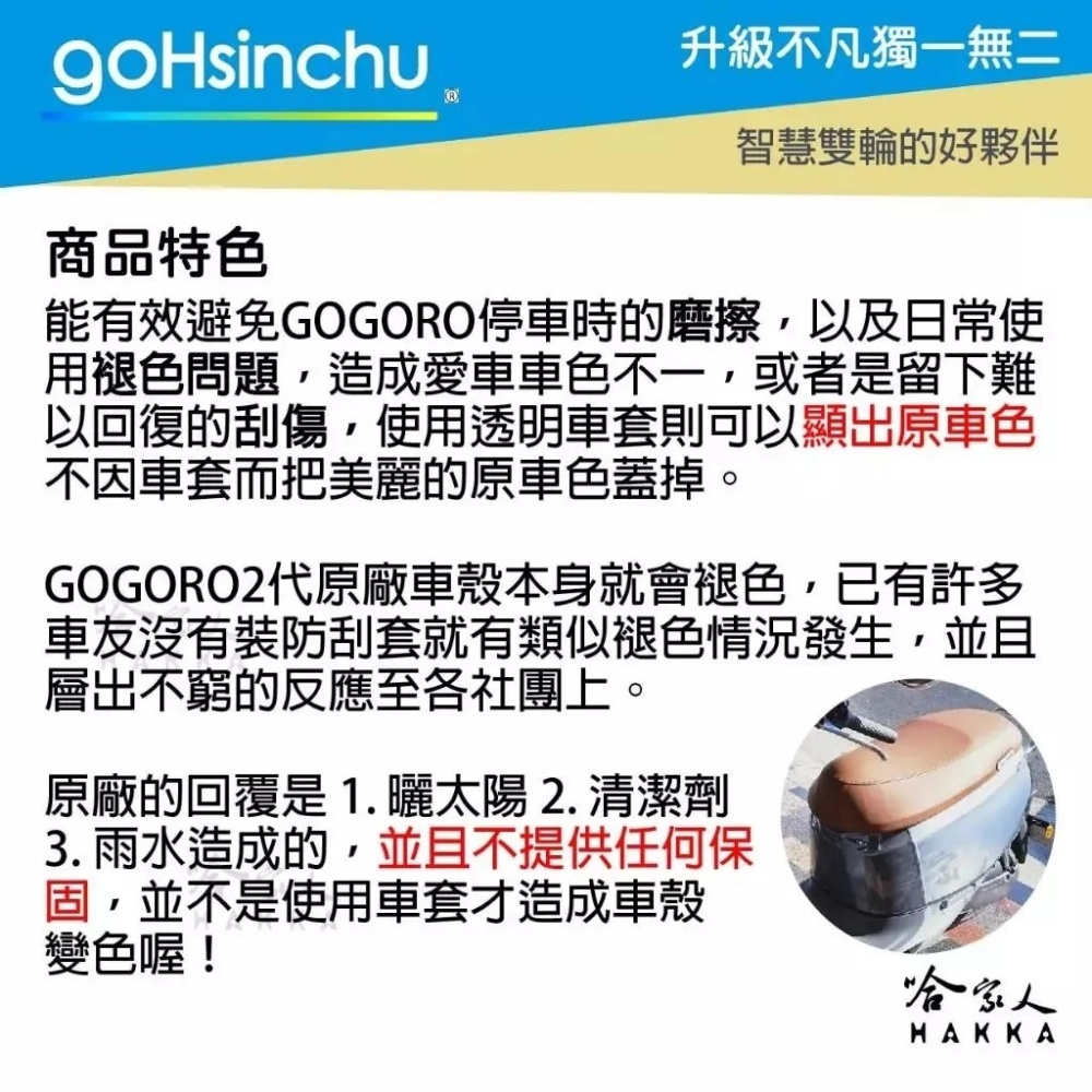 GOGORO EZZY 透明車身防刮套 狗衣 防刮套 防塵套 透明車套 保護套 保護貼 車罩 車套 耐刮 哈家人-細節圖4