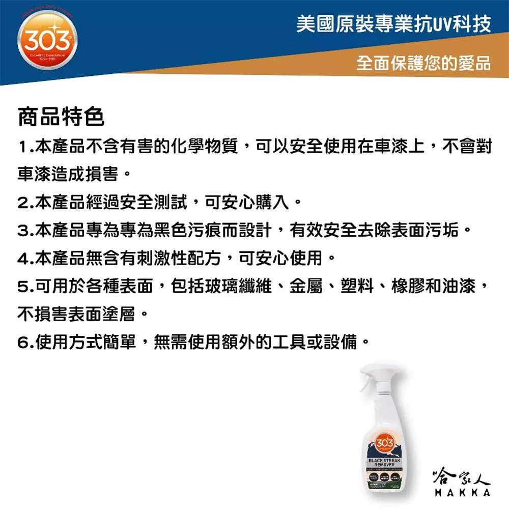 303 汽車水垢清潔劑 BLACK STREAK REMOVER 車身淚痕 水痕 水垢 黑刁底 雨痕 哈家人-細節圖3