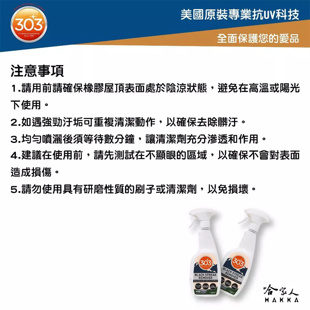 303 汽車水垢清潔劑 BLACK STREAK REMOVER 車身淚痕 水痕 水垢 黑刁底 雨痕 哈家人-細節圖4