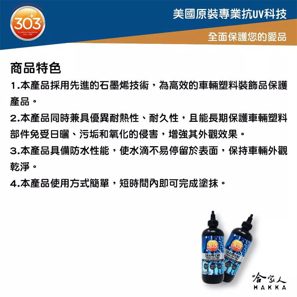 303 石墨烯塑料飾件鍍膜 GRAPHENE TRIM COATING 石墨烯 GOGORO 車殼鍍膜 防刮材質保護 哈-細節圖3