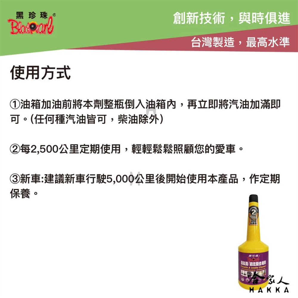 黑珍珠 暢快跑 進氣閥 節流閥 清潔劑 免運 附發票 恢復動力 除積碳 減少怠速抖動 恢復扭力 260ml 哈家人-細節圖4