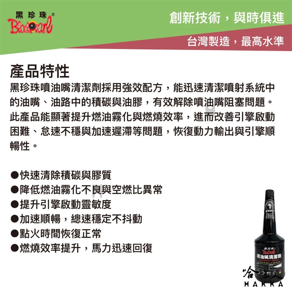 黑珍珠 暢快跑 噴油嘴清潔劑 免運 附發票 260ml 清潔積碳 積碳 汽油精 汽油添加劑 除碳 恢復動力 哈家人-細節圖3