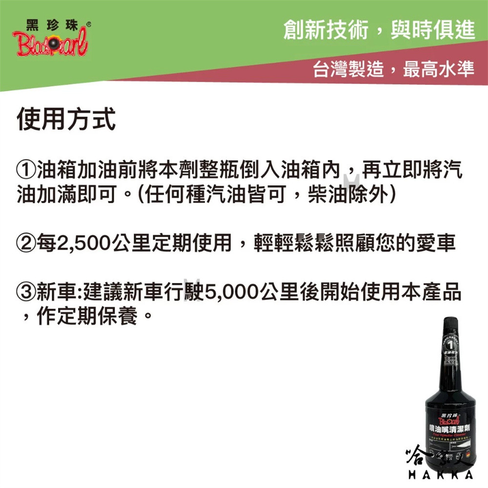 黑珍珠 暢快跑 噴油嘴清潔劑 免運 附發票 260ml 清潔積碳 積碳 汽油精 汽油添加劑 除碳 恢復動力 哈家人-細節圖4