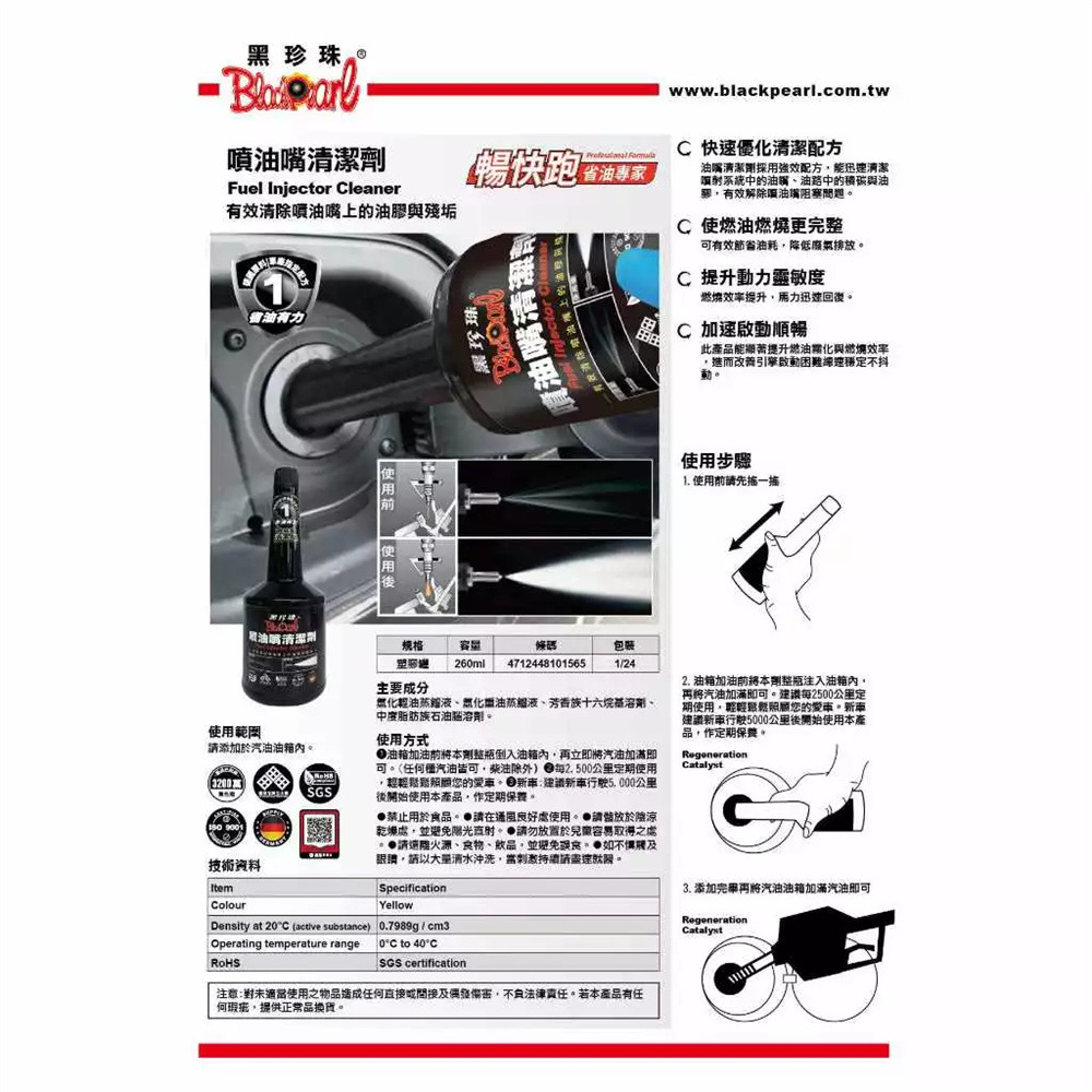 黑珍珠 暢快跑 噴油嘴清潔劑 免運 附發票 260ml 清潔積碳 積碳 汽油精 汽油添加劑 除碳 恢復動力 哈家人-細節圖5