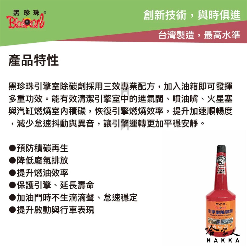 黑珍珠 暢快跑 引擎室除碳劑 免運 附發票 260ml 清潔積碳 積碳 汽油精 汽油添加劑 除碳 恢復動力 哈家人-細節圖3