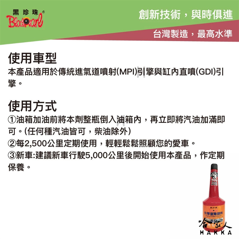 黑珍珠 暢快跑 引擎室除碳劑 免運 附發票 260ml 清潔積碳 積碳 汽油精 汽油添加劑 除碳 恢復動力 哈家人-細節圖4