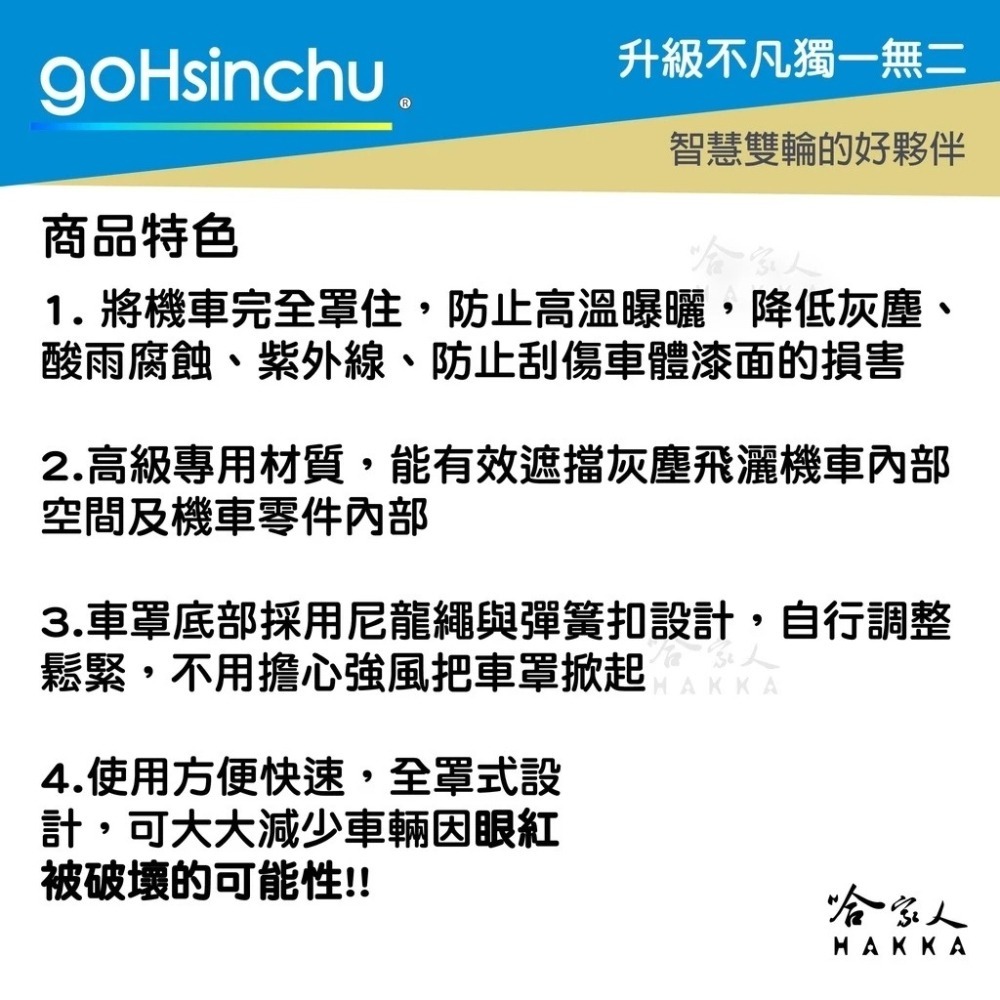 GOGORO EZZY 全罩式 機車專用車罩 贈收納包 台灣製造 防風加厚款 尼龍繩彈彈簧扣 防刮車罩 哈家人-細節圖4