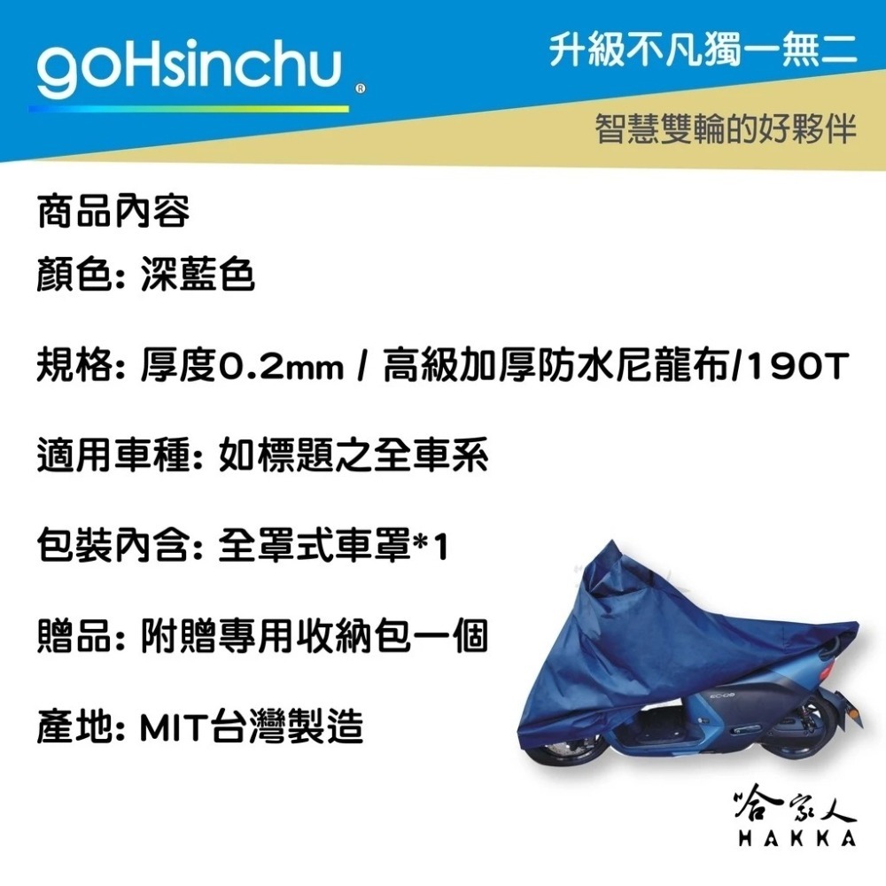 GOGORO EZZY 全罩式 機車專用車罩 贈收納包 台灣製造 防風加厚款 尼龍繩彈彈簧扣 防刮車罩 哈家人-細節圖8